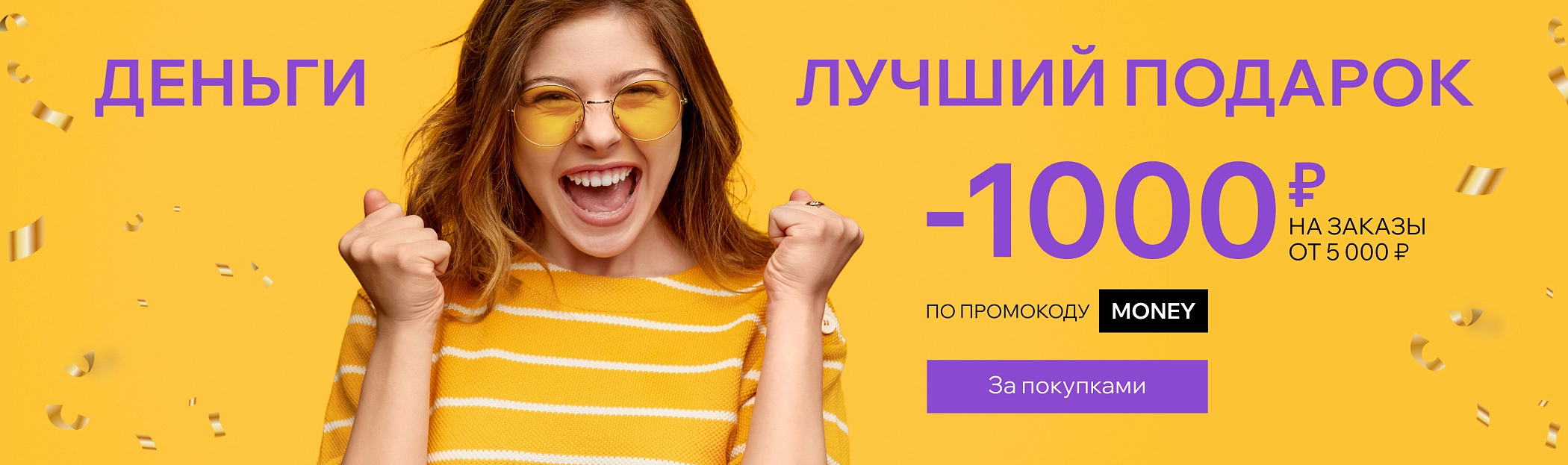 Деньги – лучший подарок