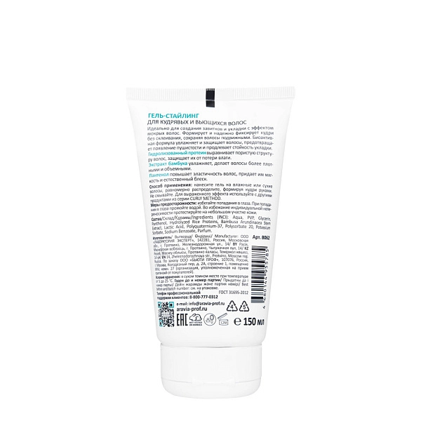 Гель-стайлинг для укладки кудрявых и вьющихся волос Curl Control Styling Gel, 150 мл