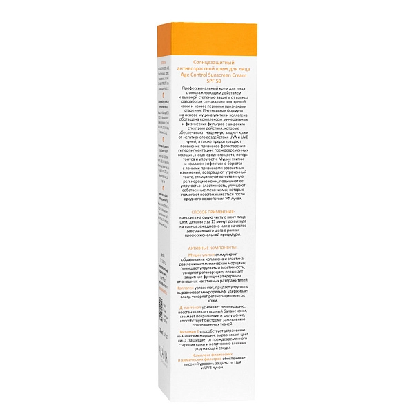 Cолнцезащитный антивозрастной крем для лица Age Control Sunscreen Cream SPF 50, 100 мл
