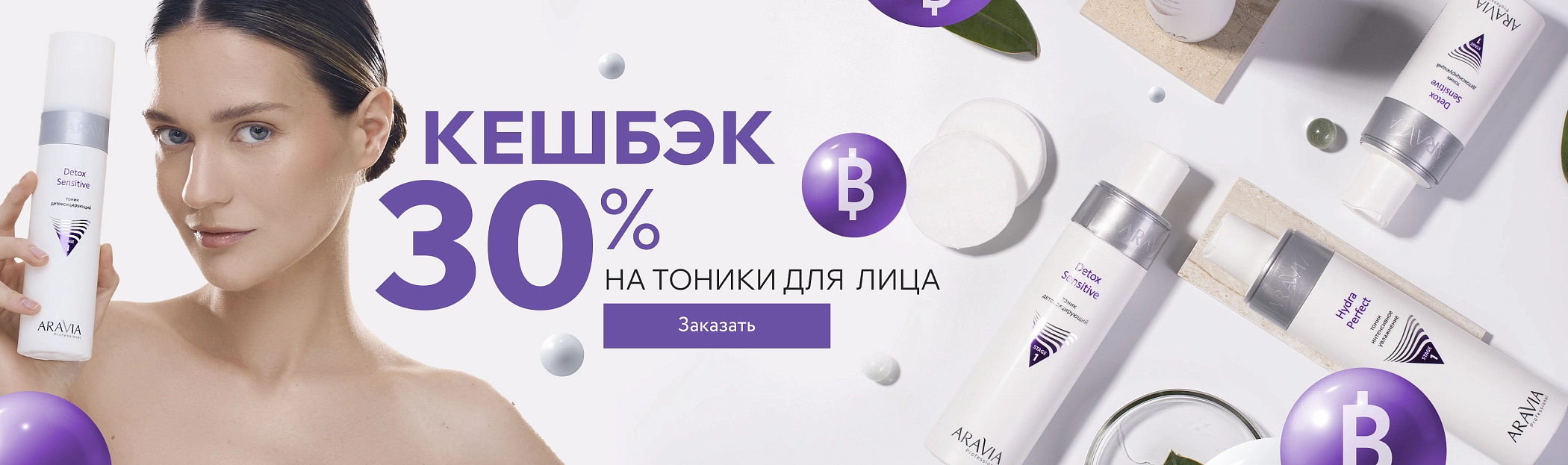Кешбэк 30% в июне