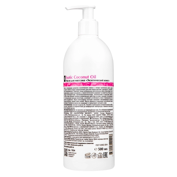 Масло для расслабляющего массажа Exotic Coconut Oil, 500 мл