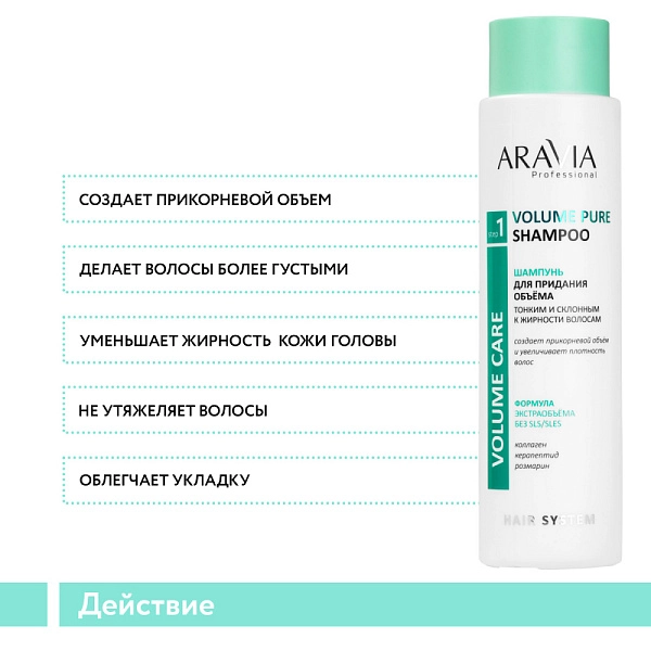Шампунь для придания объёма тонким и склонным к жирности волосам Volume Pure Shampoo бессульфатный, 420 мл