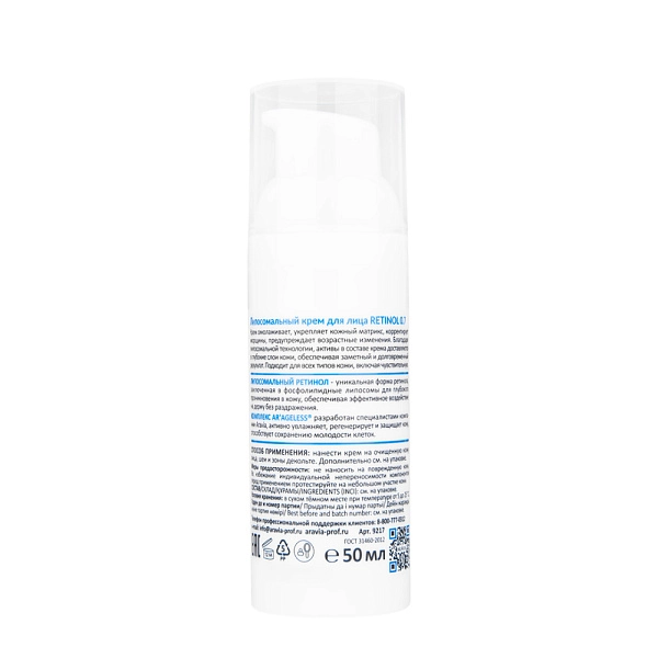 Липосомальный крем для лица RETINOL 0.7, 50 мл