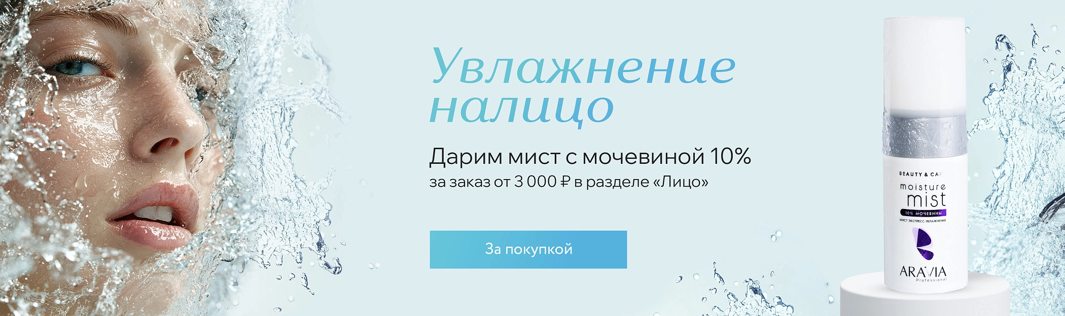 Увлажнение налицо