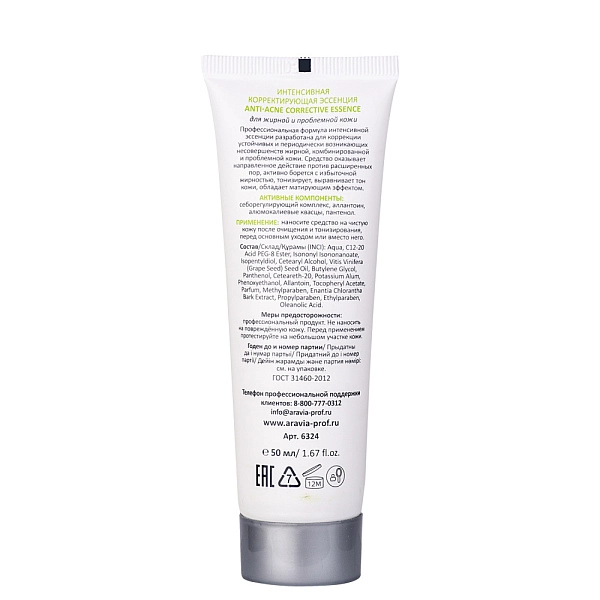 Интенсивная корректирующая эссенция для жирной и проблемной кожи Anti-Acne Corrective Essence, 50 мл