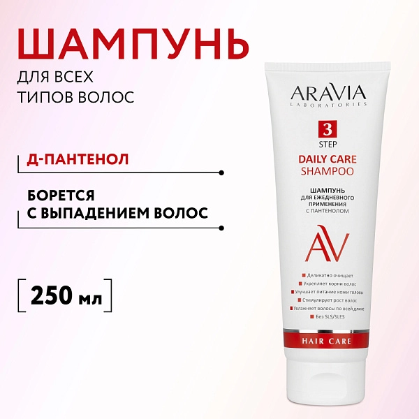 Шампунь для ежедневного применения с пантенолом Daily Care Shampoo, 250 мл
