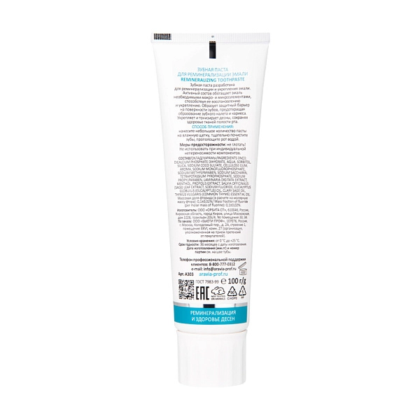 Зубная паста для реминерализации эмали Remineralizing Toothpaste, 100 г