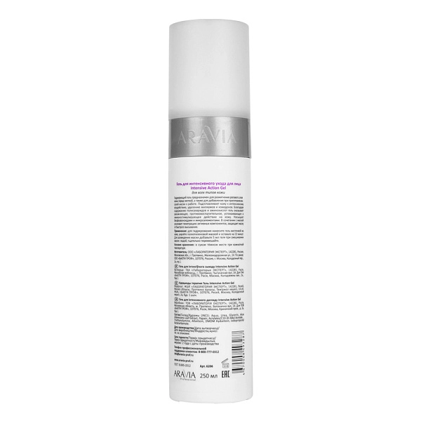 Гель для интенсивного ухода Intensive Action Gel, 250 мл