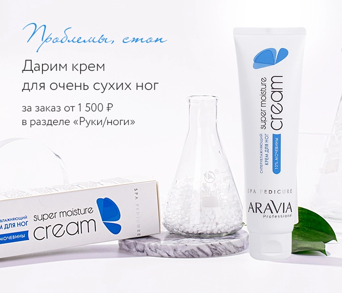 Карбокситерапия для лица купить в Aravia Professional в официальном ...
